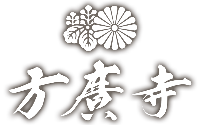 方広寺