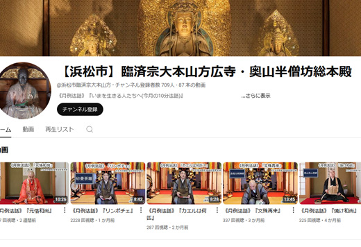 月例法話